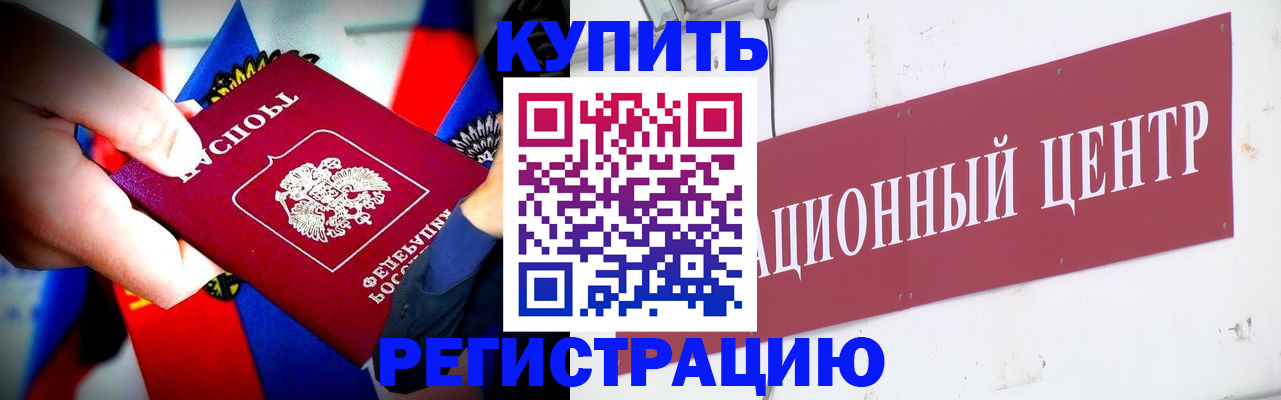 прописка в Шарье