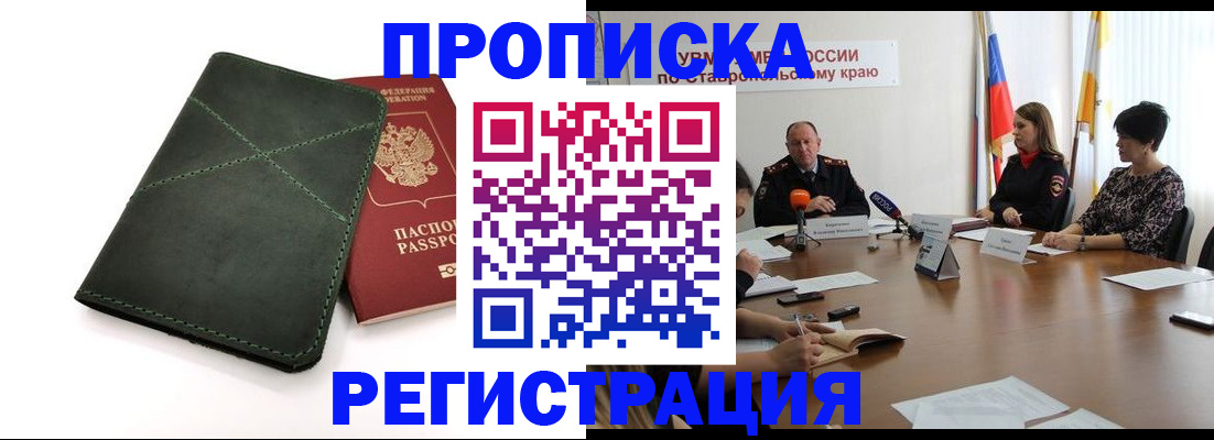 прописка от собственника в Шарье