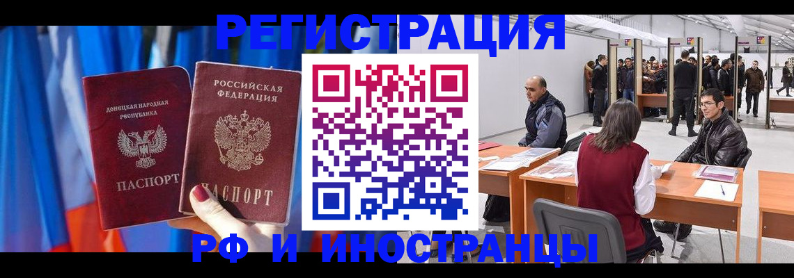 прописка иностранных граждан в Шарье