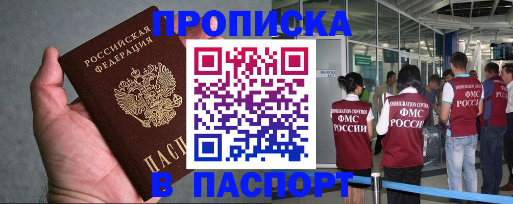 прописка в квартире в Шарье